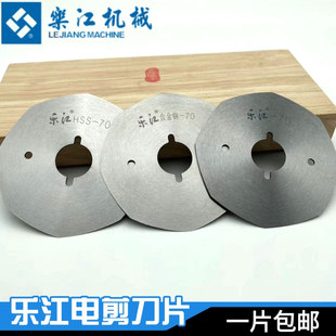 正品原装乐江电剪刀刀片65 70 90 100 110 120型圆刀刀片裁布刀片