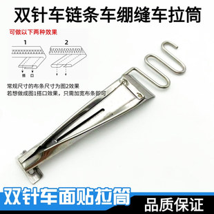 缝纫机绷缝机压脚贴条拉筒坎车拉筒/包边器/双针链条压脚贴条拉筒