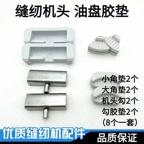 缝纫机防震垫杰克中捷凯旋平车电脑平车减震垫油盘四角垫机器挂钩