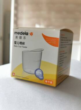 Medela美德乐婴儿喂杯/喂奶杯 避免新生儿乳头混淆 单个
