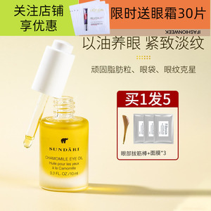 口碑好货 美国Sundari洋甘菊精华眼部眼油精油淡纹淡化黑眼圈眼袋