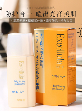 日本佐藤Excellula艾思诺娜隔离霜提亮妆前乳隔离防晒霜女spf30+