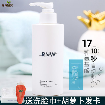 rnw洗面奶女氨基酸深层清洁温和洁面韩国官方旗舰泡沫洁面乳男