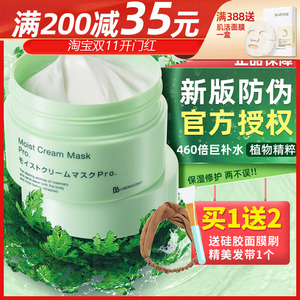 日本bblaboratories复活草面膜女ph胎盘素深层补水保湿修复涂抹式