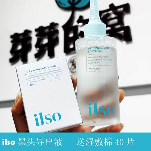 韩国黑头导出液黑头水ilso