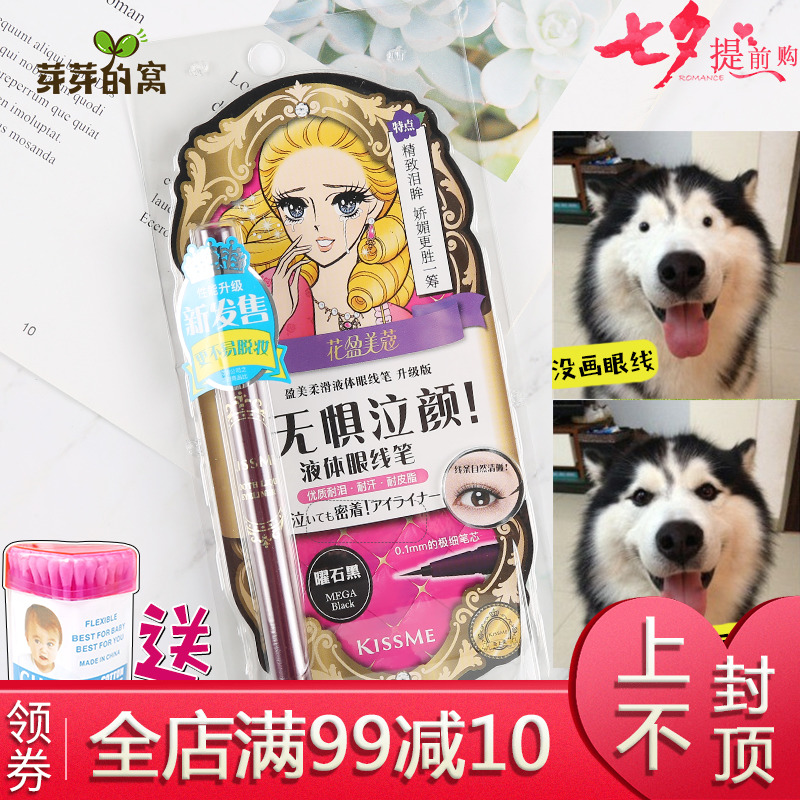 日本正品kiss me眼線筆棕色極細不暈染防水眼線液筆細
