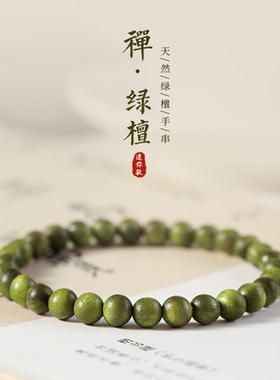绿檀木手串女森系学生绕指柔文玩佛珠沉香手串檀木静心盘玩手链男