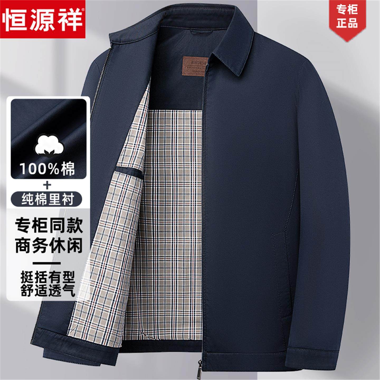 恒源祥爸爸春秋装纯棉夹克中年男士休闲翻领外套中老年干部夹克衫