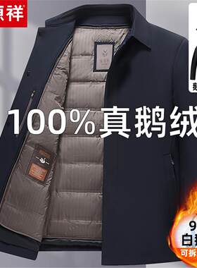 恒源祥冬季中老年人轻薄羽绒服男可拆卸加厚中年爸爸冬装鹅绒外套