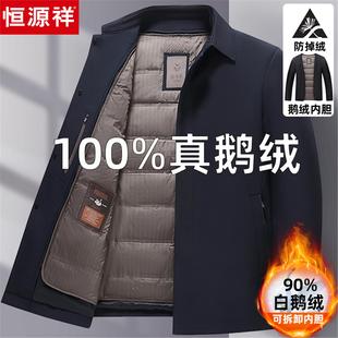 恒源祥冬季中老年人轻薄羽绒服男可拆卸加厚中年爸爸冬装鹅绒外套