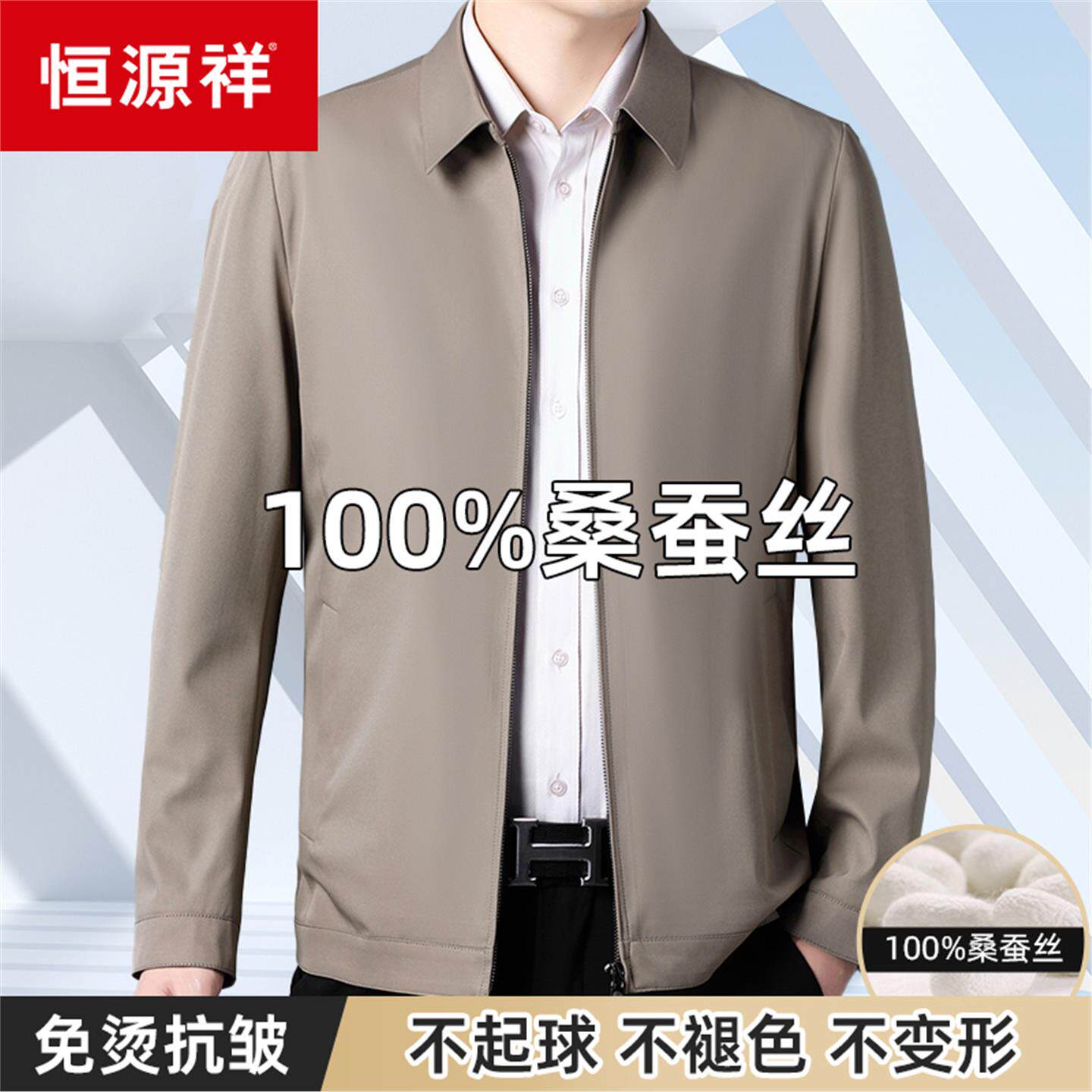 恒源祥爸爸春秋装桑蚕丝外套中老年商务男装上衣中年男士干部夹克