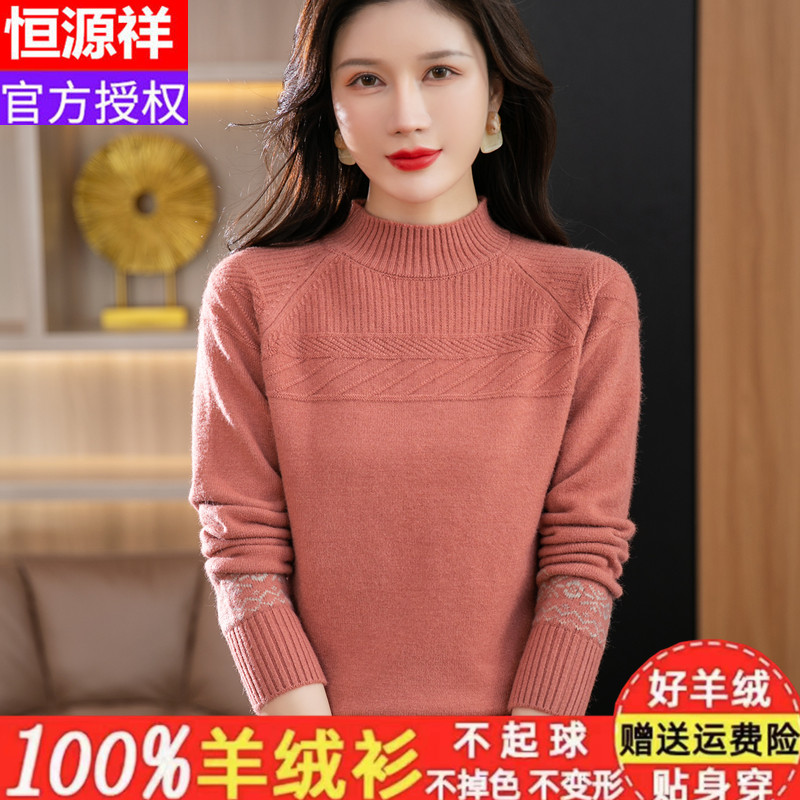恒源祥秋新款羊绒衫羊毛衫女半高领毛衣宽松针织上衣显瘦打底衫冬