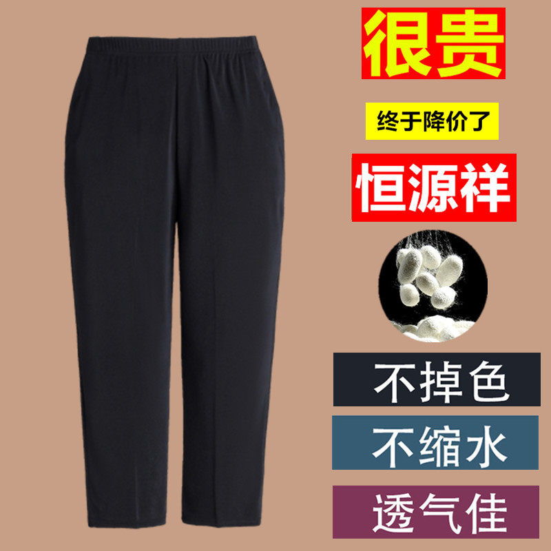 恒源祥中老年女裤冰丝夏季薄款老人七分裤大码奶奶真丝裤子妈妈装