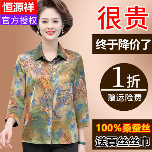 恒源祥宽松通勤100%七分袖真丝
