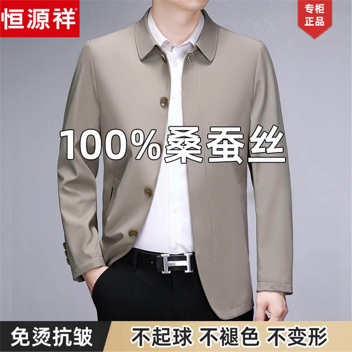 恒源祥中年男士桑蚕丝外套中老年男装扣子款夹克休闲爸爸春秋茄克