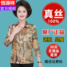 恒源祥高档真丝衬衫妈妈夏装洋气宽松春夏上衣中老年女桑蚕丝衬衣
