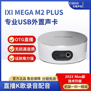 【2024新款】IXI M2声卡PLUSMAX专业直播声卡手机电脑通用麦克风