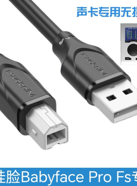 娃娃脸RME Babyface pro USB 声卡专用USB数据线电源适配器