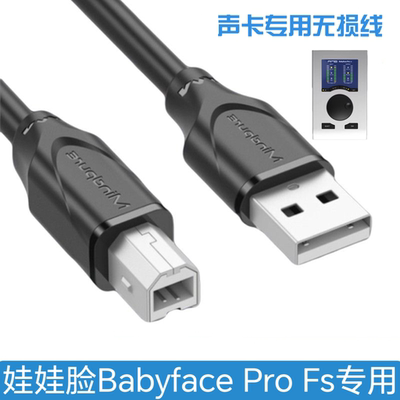 娃娃脸RME Babyface pro USB 声卡专用USB数据线电源适配器