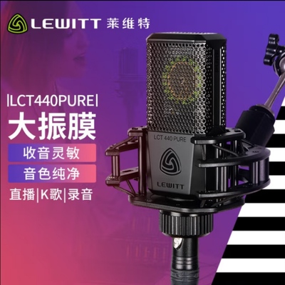 LEWITT/莱维特 440+电容麦克风直播专用手机直播声卡套装