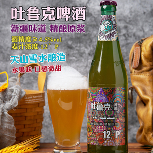 新疆吐鲁克原浆啤酒12°P精酿全麦600ml瓶装 11月2生产