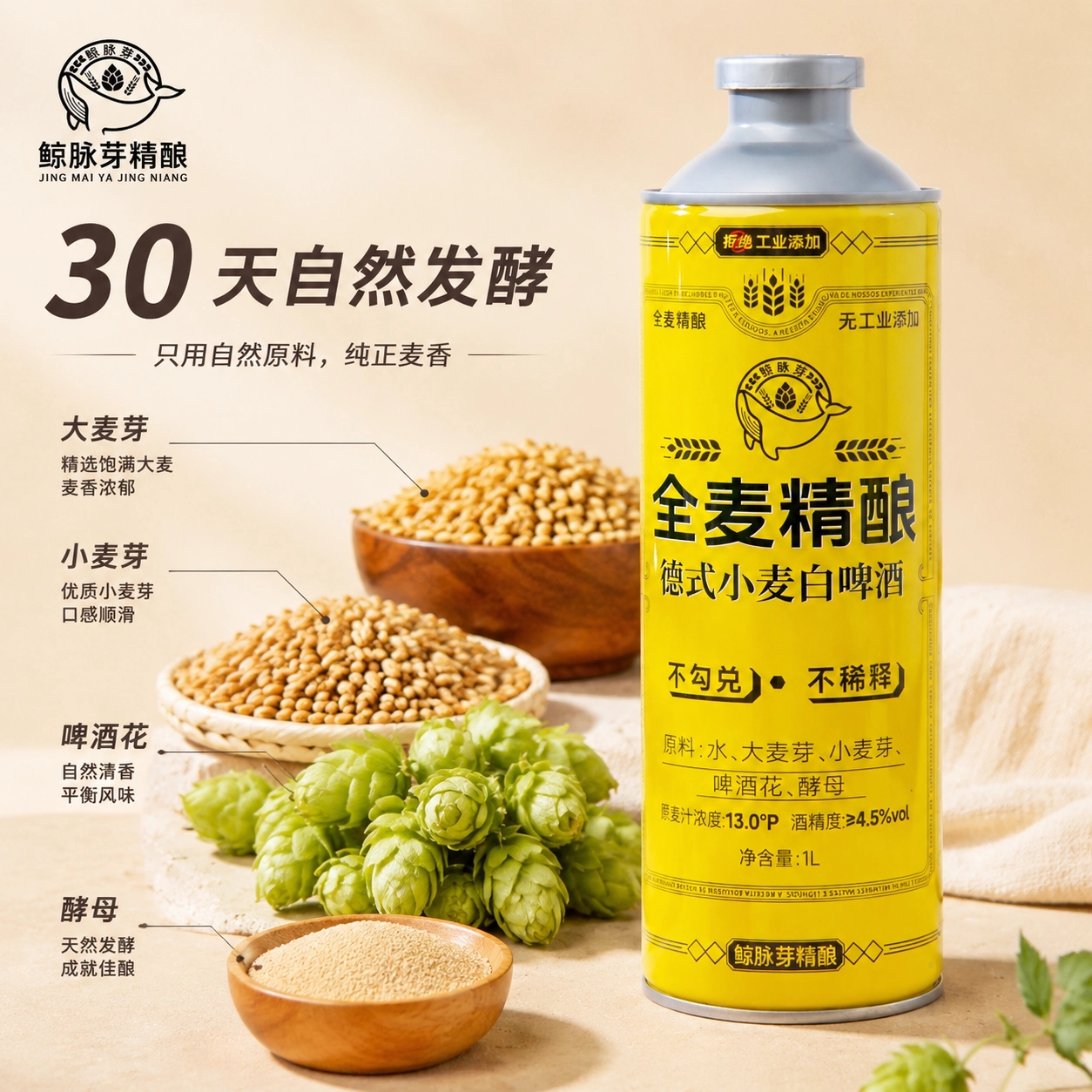 鲸脉芽鲸麦芽精酿啤酒小麦白啤酒