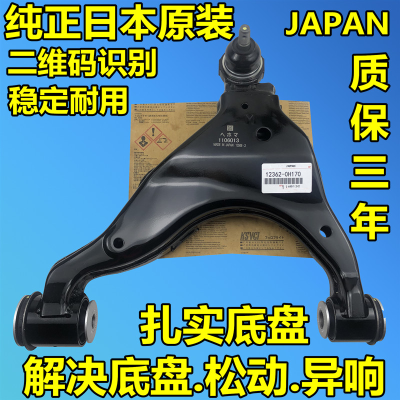 越野前下摆臂下支臂悬挂适配霸道