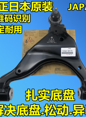 适用霸道2700 3400 4000普拉多酷路泽FJ前下摆臂下悬挂三角臂总成
