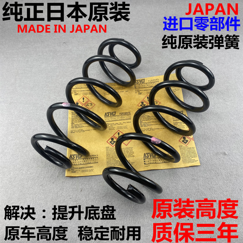 UCF40前后避震减震器弹簧