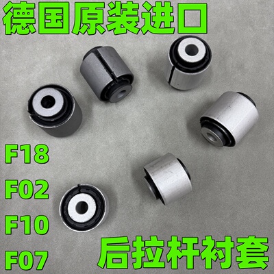 适用宝马5系7系F02F18F10F07后拉杆摆臂胶套控制臂悬挂直弯臂衬套