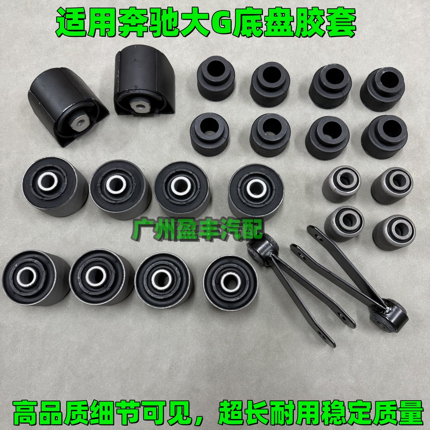 适用奔驰W463G400G500G550G63AMG前后下悬挂衬套下摆臂刀臂胶套