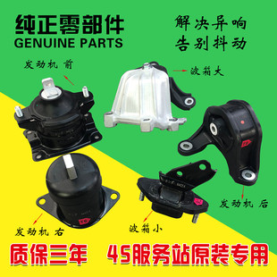 适用于六代七代八代雅阁 2.4 2.0发动机支架波箱机脚胶垫缓冲胶