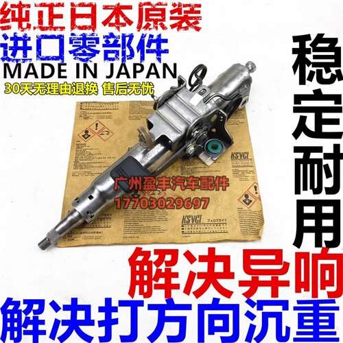 适用于丰田 海拉克斯 伊诺 奔跑者 方向机管柱 转向立柱