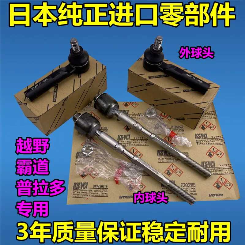 海拉克斯VIGO REVO 奔跑者 穿越者 超霸方向机横拉杆转向内外球头