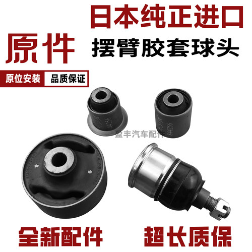 前下支臂三角摆臂胶套衬套