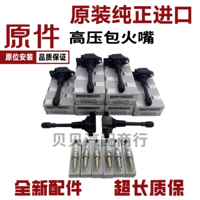 日产贵土君爵E51E52点火线圈