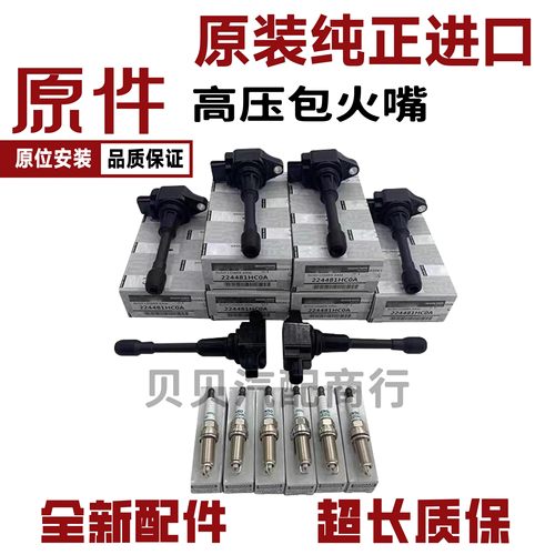 日产贵土君爵E51E52点火线圈