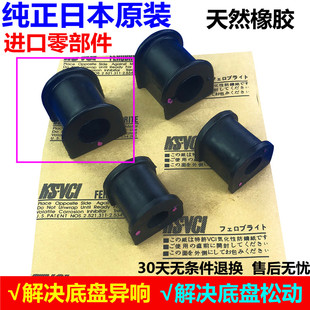 适用普瑞维亚大霸王ACR50 30埃尔法ALPHARD前平衡胶套稳定杆衬套