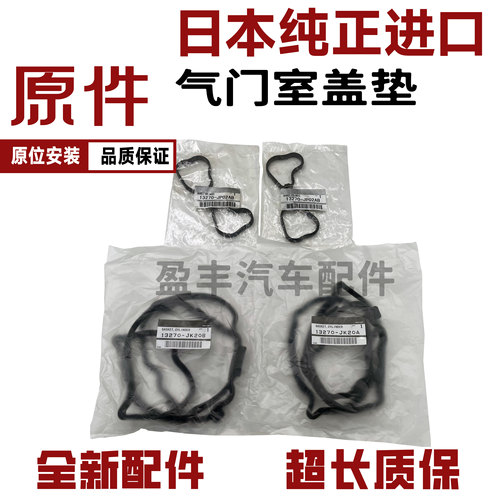 天籁气门室盖垫发动机密封垫