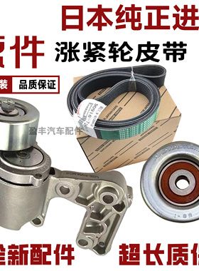 适用大霸王ACR50 GSR50普瑞维亚赛纳威飒RAV4发动机皮带涨紧轮器