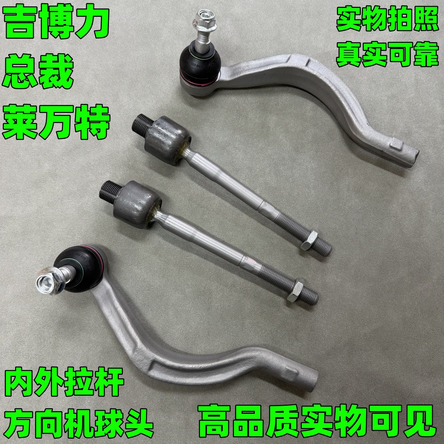 适配玛莎拉蒂吉博力总裁莱万特GT方向机内外球头转向器连接拉杆
