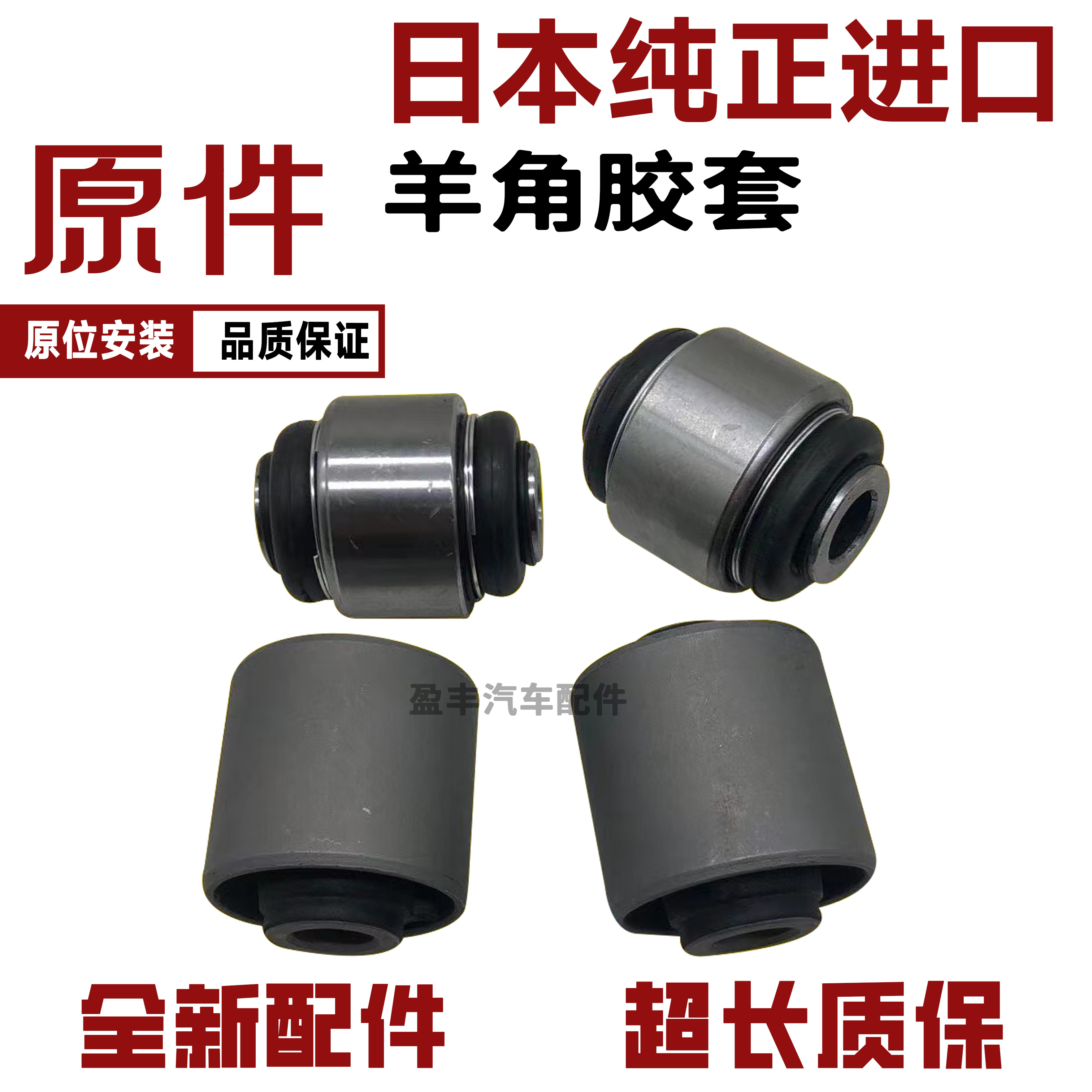 羊角胶套后悬挂胶套后摆臂衬套