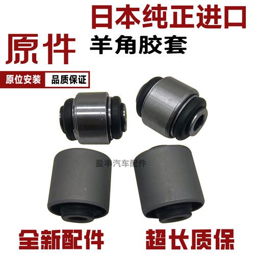 羊角胶套后悬挂胶套后摆臂衬套