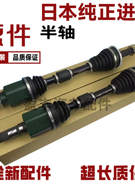 适用于日產e52 君爵 elgrand E52 前后左右球笼传动半轴总成