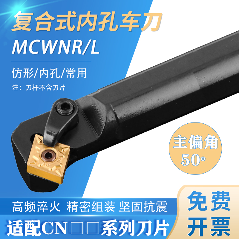 数控车床内孔刀具车刀刀杆50度
