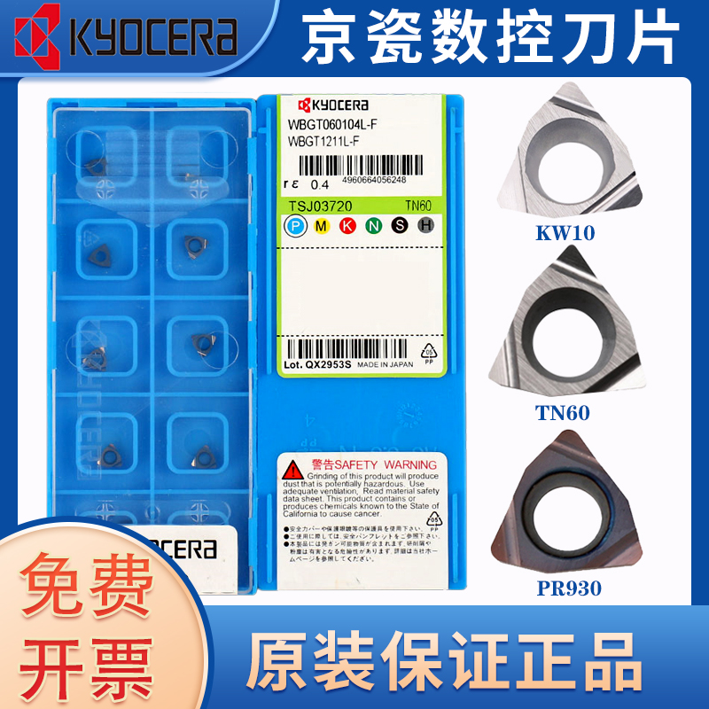 京瓷精镗刀粒小孔镗孔刀片WBGT060102 060104L-F TN60 PR930 KW10