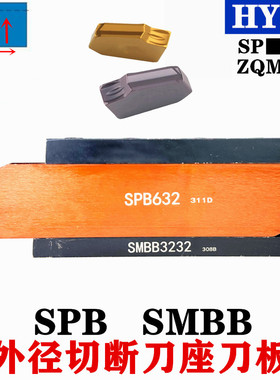 外圆单头SP切槽ZQ刀板SPB刀座SMBB外径车刀架300 2526 2532 326