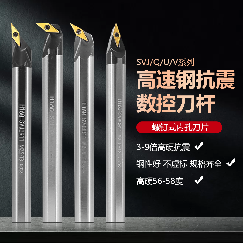 抗震H16Q/H20R-SVVCN11数控刀杆