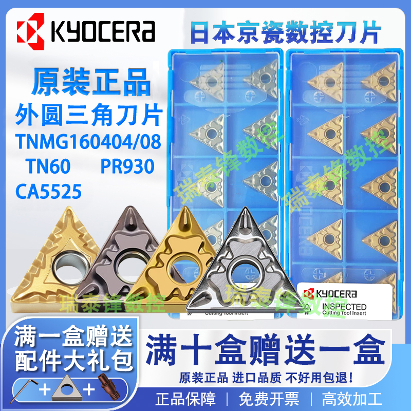京瓷数控刀片TNMG1604-HQ