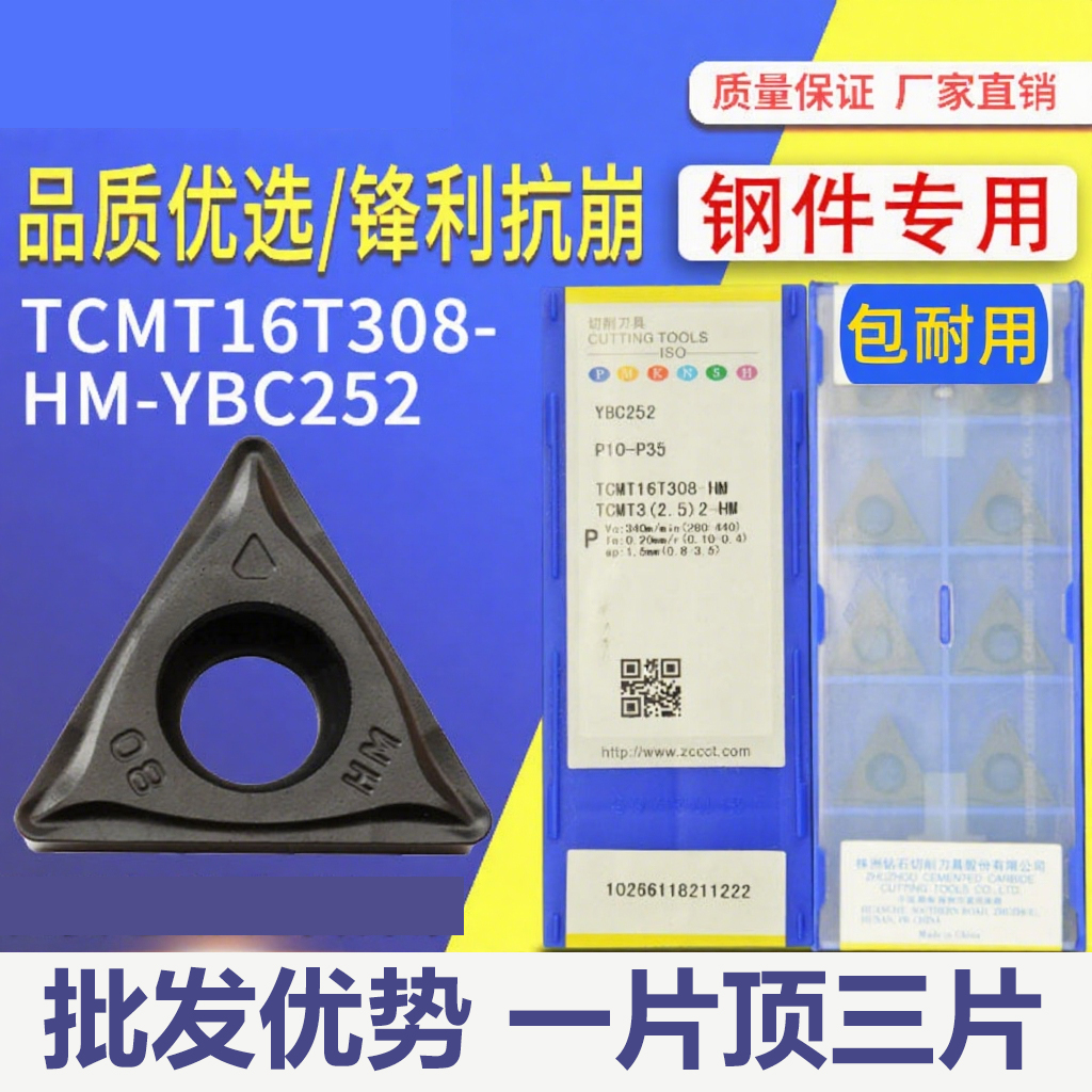 株洲正品数控刀片TCMT16T